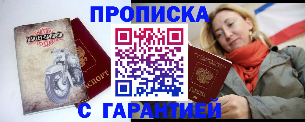 временная регистрация недорого в Болхове
