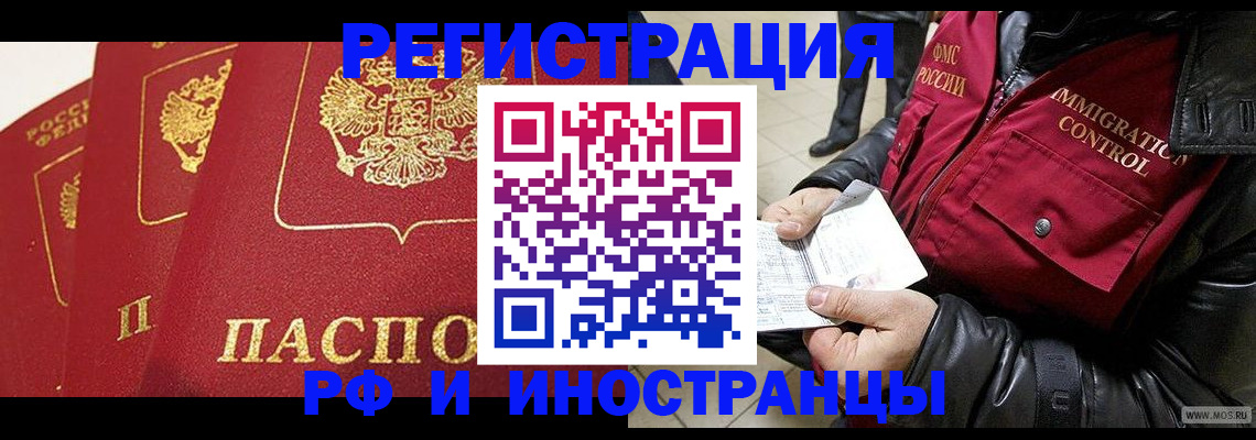 временная регистрация в квартире в Болхове