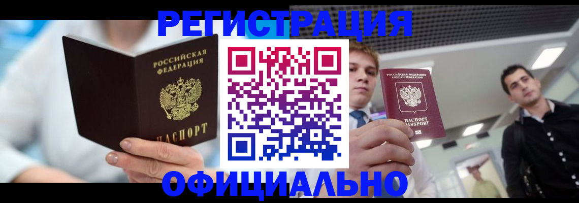 временная прописка в Болхове