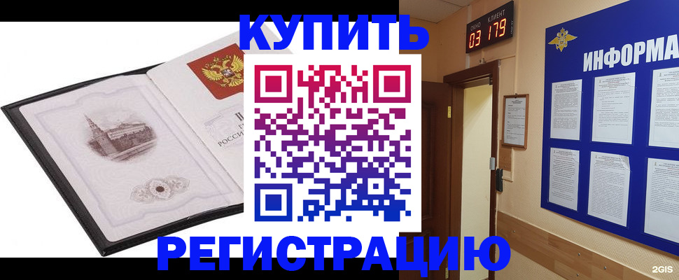 купить прописку в Болхове