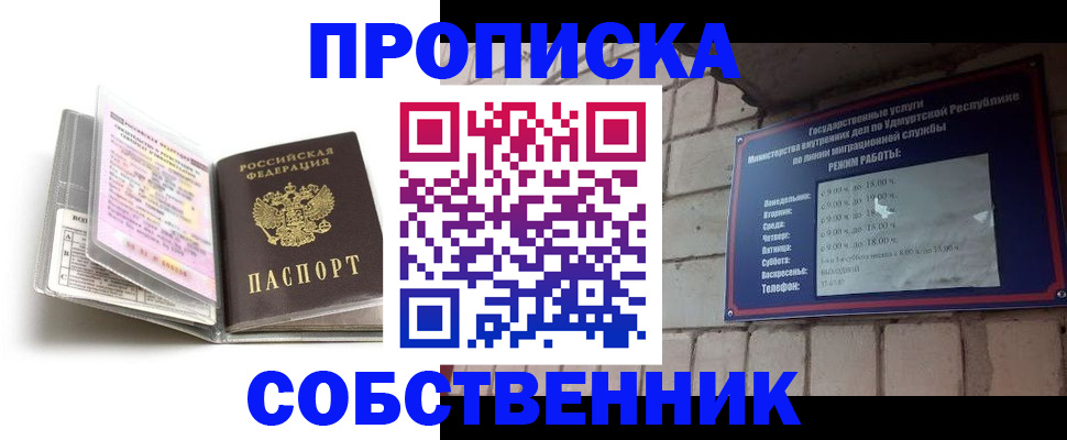 купить прописку в Болхове